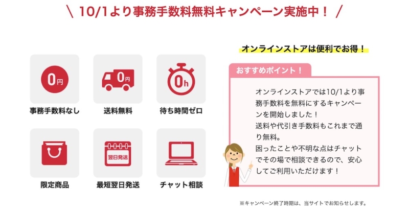 Y!mobile公式オンラインストア事務手数料無料