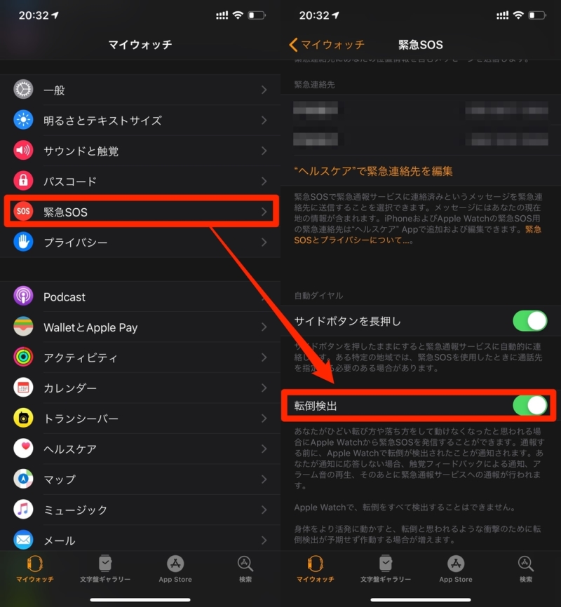 転倒検出機能をONにする