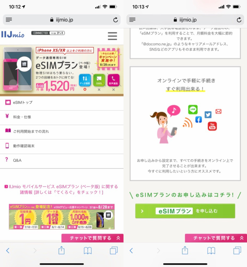 IIJmio「データ通信専用SIM eSIMプラン」の申込み