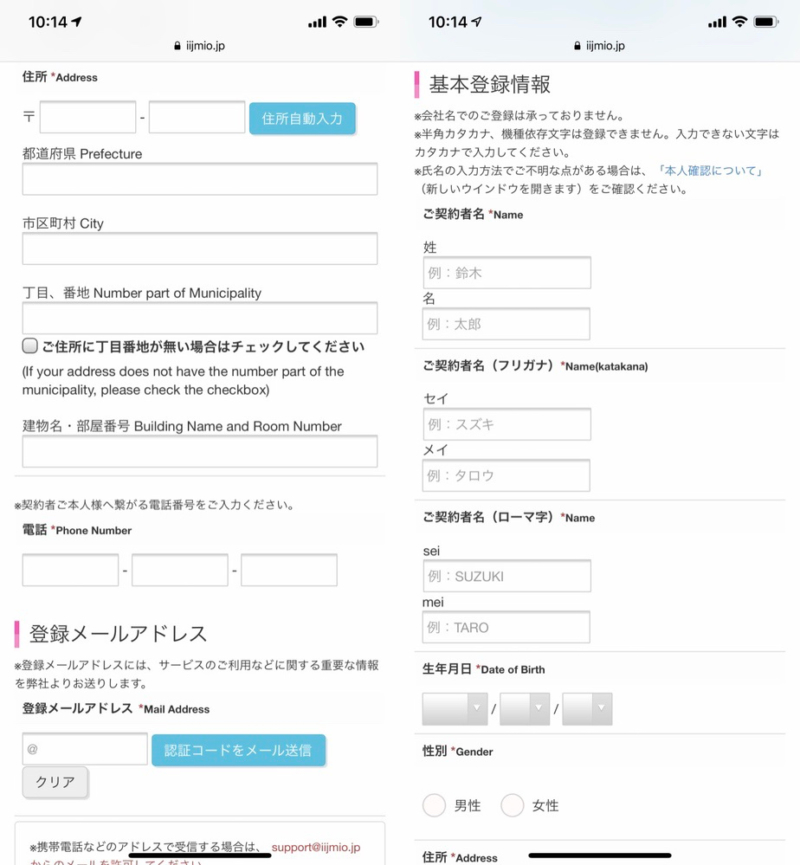 個人情報の入力