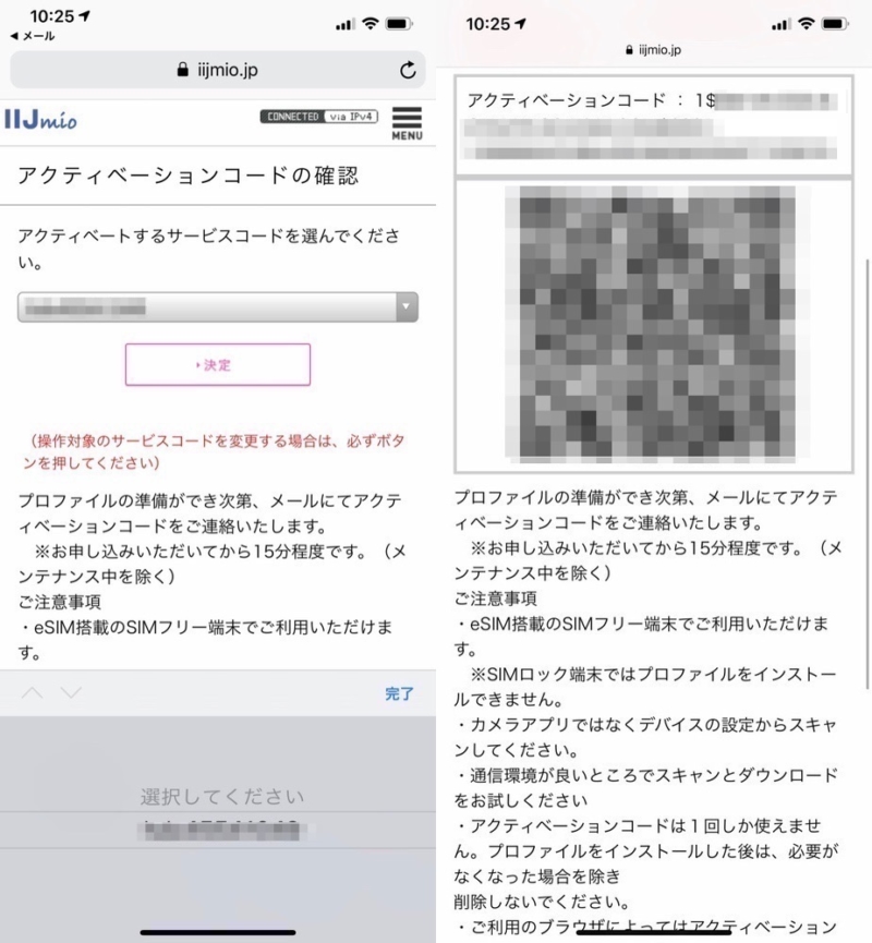 アクティベーションコードが画面に表示される