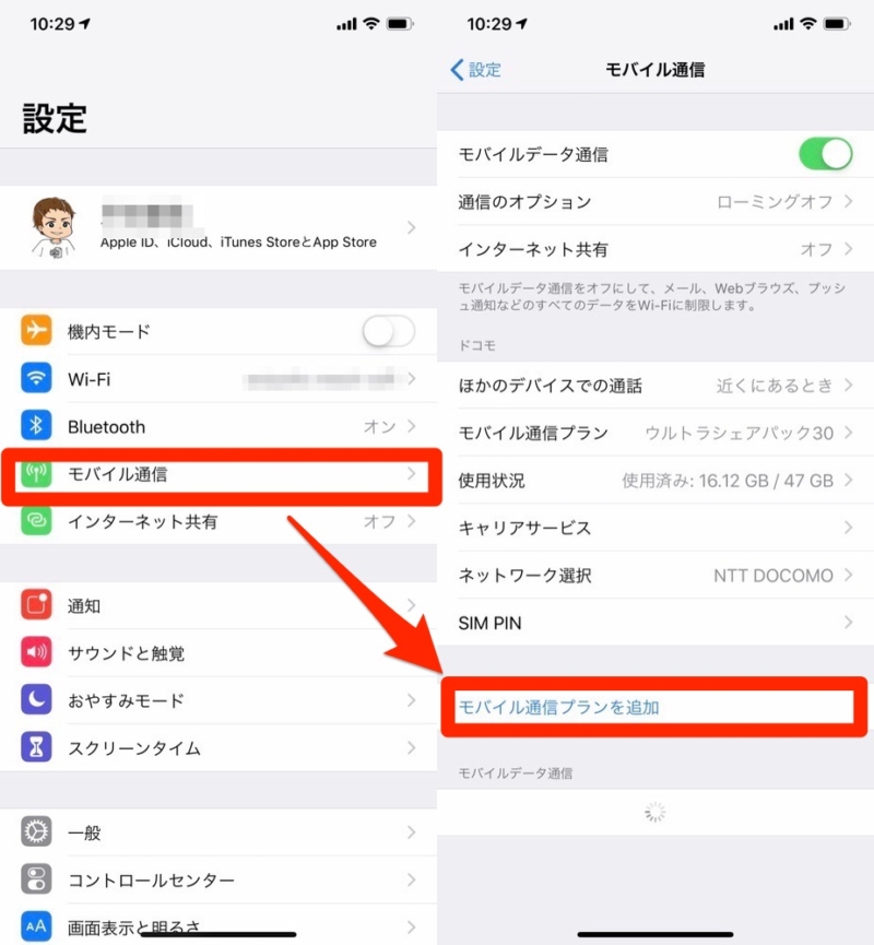 iPhoneにeSIM情報を読み込ませる