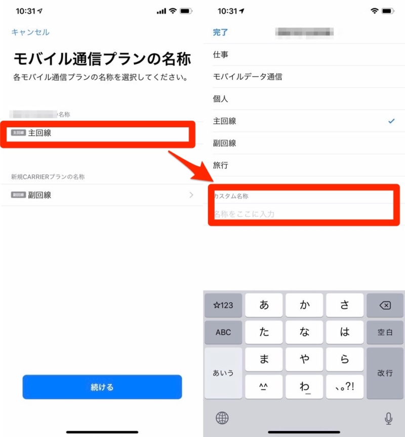 任意の回線名称を設定する
