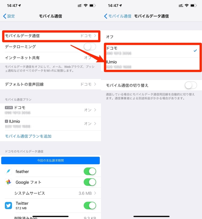 任意の通信サービスに切り替えられる