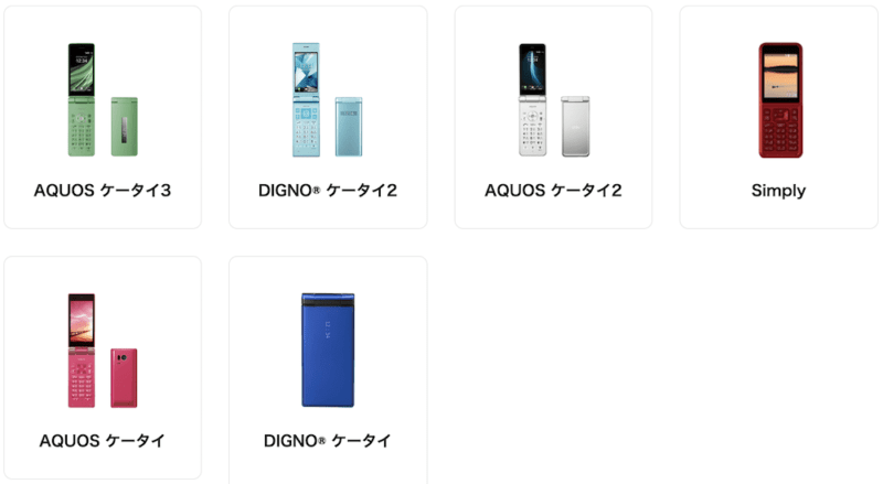 Y!mobileガラケーかけ放題