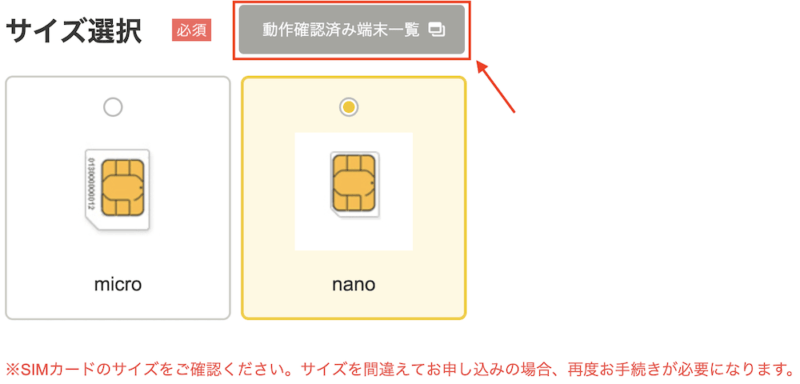 Yahoo!Y!mobileオンラインストアヤフオク!落札とSIM契約でPayPayもらえるキャンペーンページSIMサイズ選択
