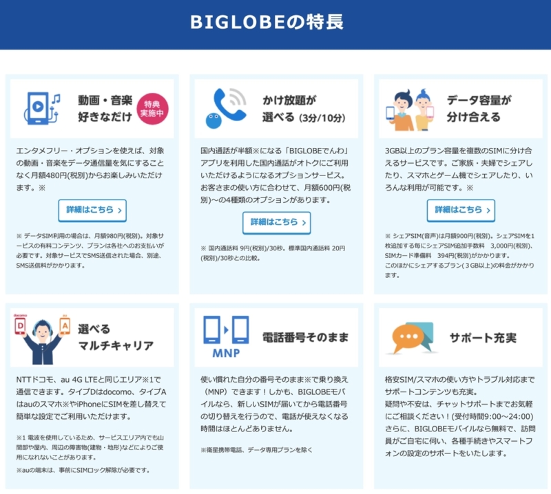 Biglobeモバイルを使った感想 目玉は エンタメフリーオプション 設定方法 通信速度など気になることを本音でレビュー Pr アナザーディメンション