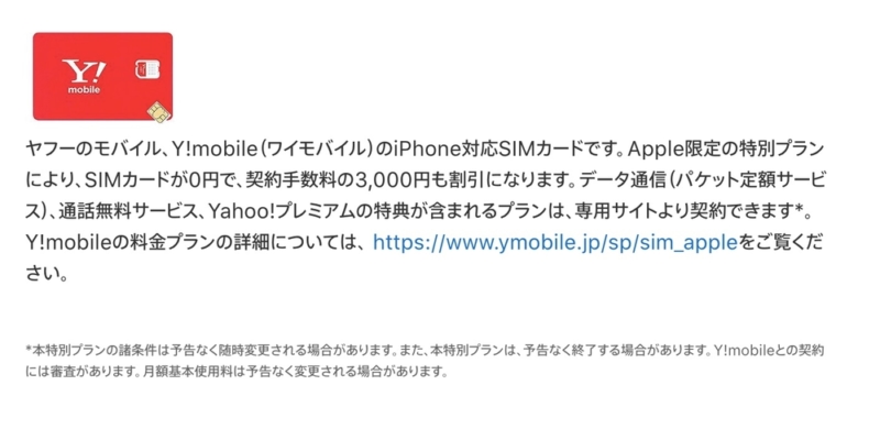 Appleで購入すると事務手数料が無料