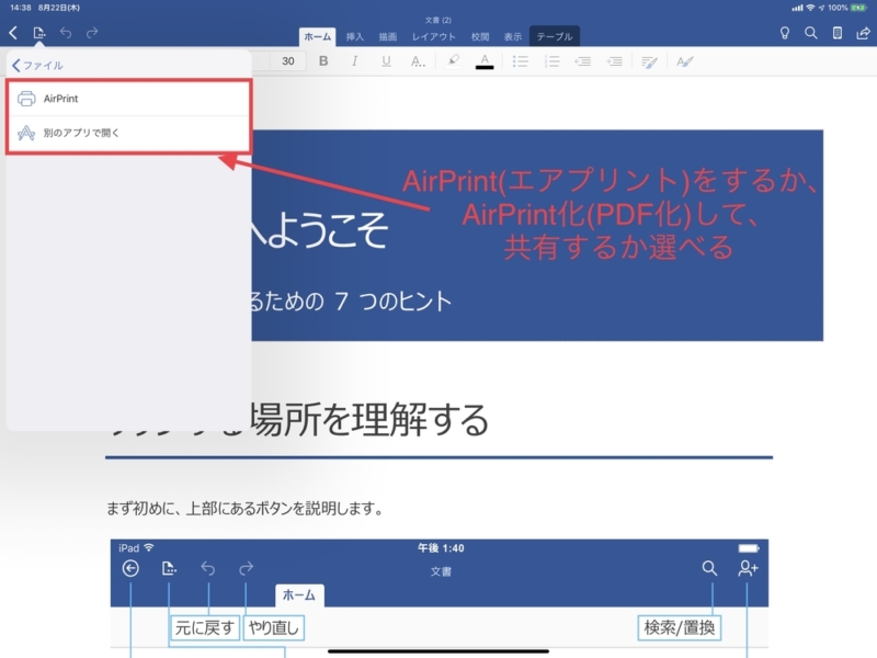 Ipadから書類をキレイに印刷する方法 対応プリンタが無くても Airprint でpdf出力すれば印刷できます アナザーディメンション