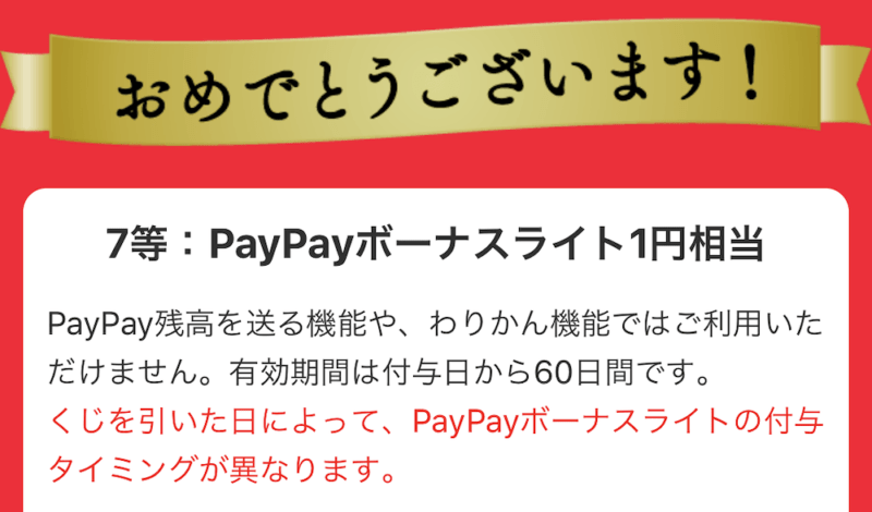 Y!mobile5周年ふてニャンくじ当選