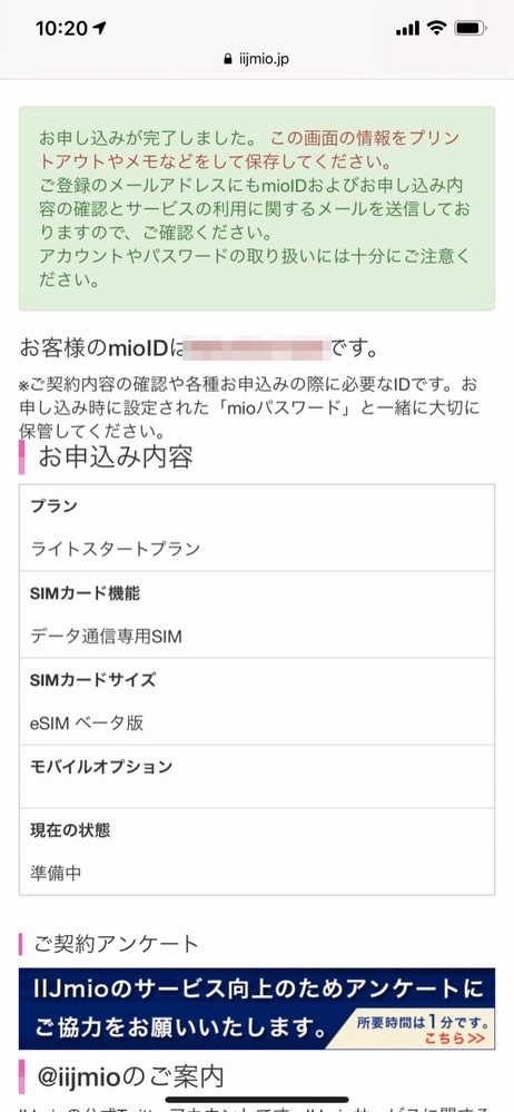 申込み完了画面