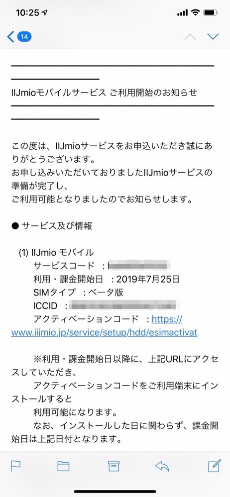 アクティベーションコード発行通知メール