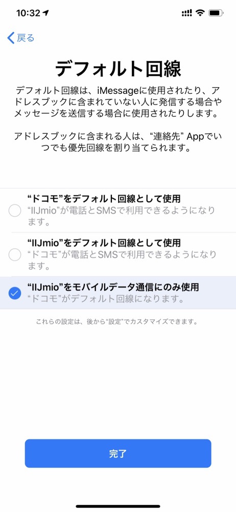 デフォルト回線の選択