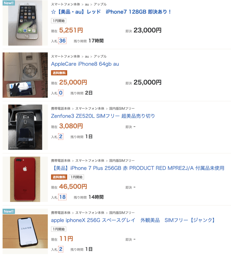 ヤフオク!スマホ本体