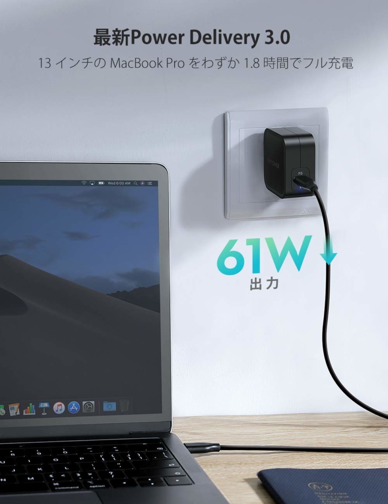 RAVPower 「RP-PC112」MacBook Proを急速充電
