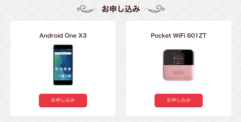 Y!mobile5周年おトクなる5円均一セール対象機種1