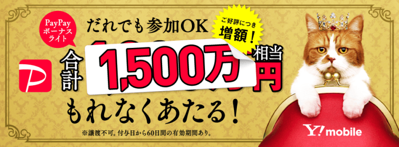 Y!mobile5周年ふてニャンくじ