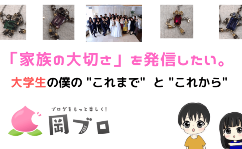 第29回岡ブロバナー