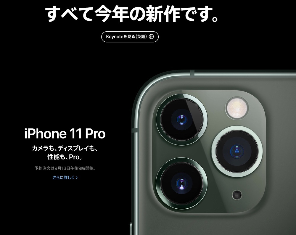 Iphone 11 Iphone 11 Pro発表 19年iphone新モデルは何が変わった 気になるポイントをピックアップ アナザーディメンション
