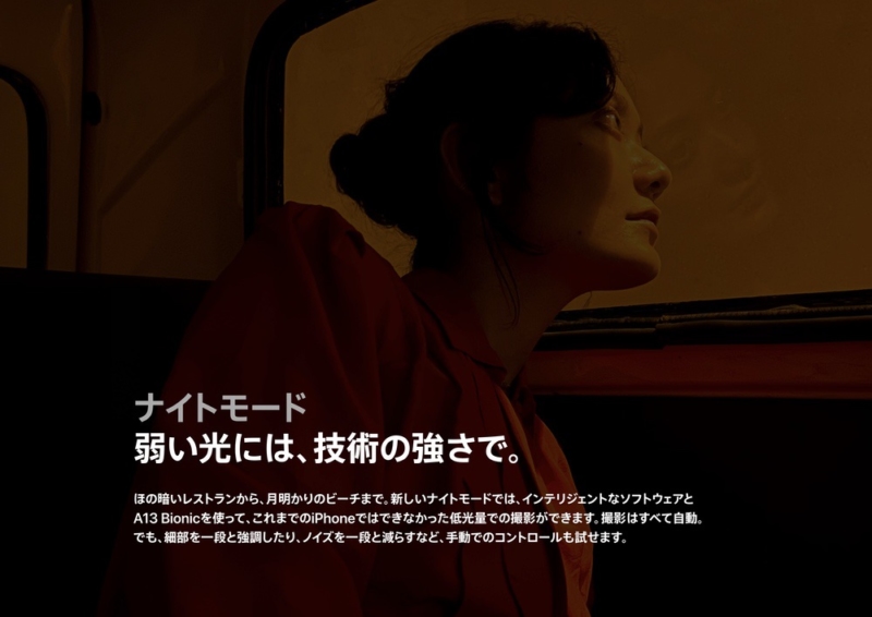 ナイトモード搭載