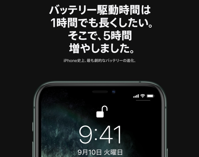 バッテリー駆動時間が大幅向上