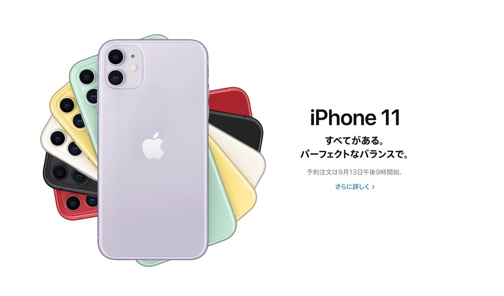 iPhone 11はiPhone XRの後継モデル