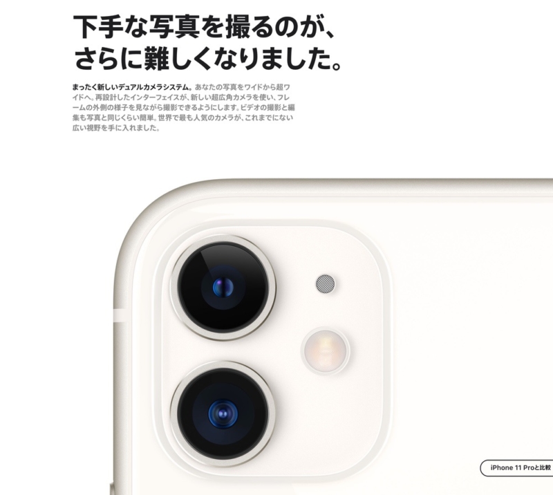 iPhone 11はデュアルカメラ対応