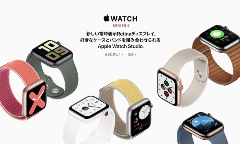 常時表示ディスプレイに対応したApple Watch Series 5