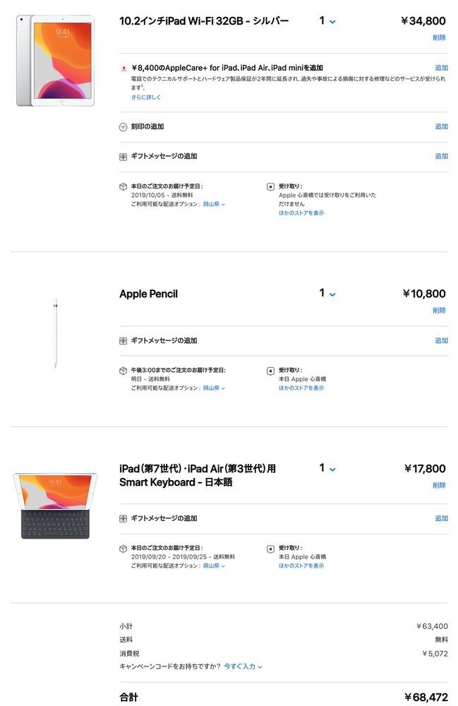iPadのフルセット
