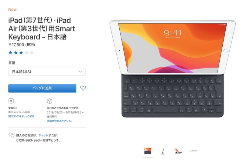Smart KeyboardはiPad Air用と共用