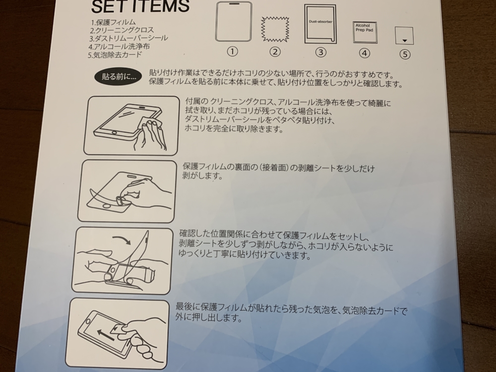 裏面には画面保護シートの貼り方が書いてあります