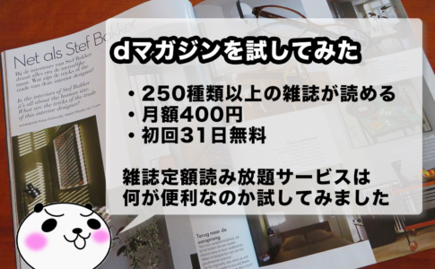 dマガジンはどんなサービス?