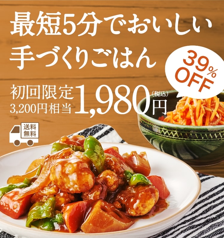 【dミールキット】トライアルキット