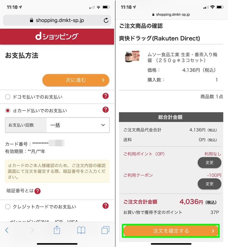 Dショッピングで買い物をしてdポイントを貯めよう 買い物のやり方 お得な支払方法 キャンペーンの活用方法などを紹介 アナザーディメンション