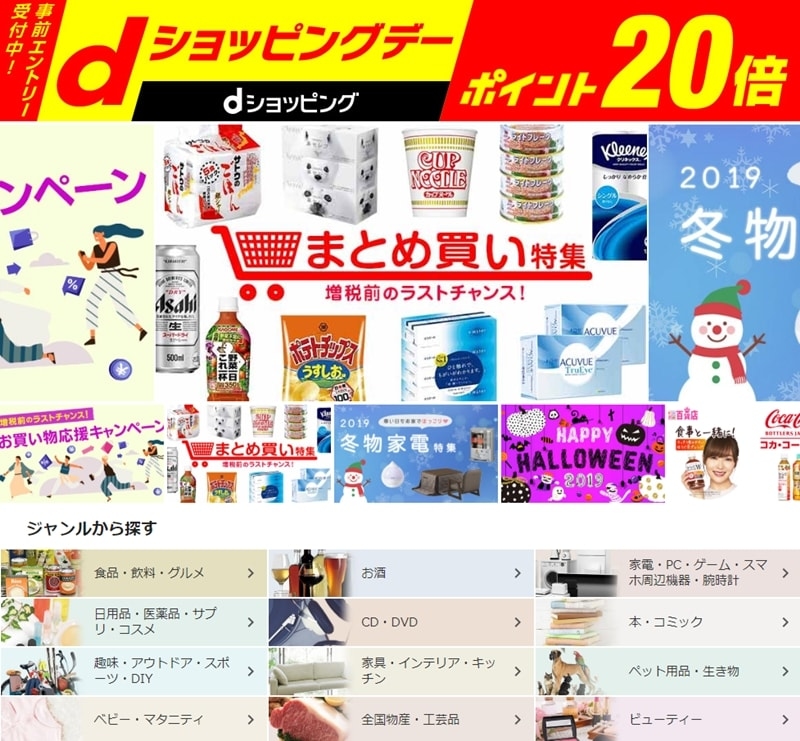 【dショッピング】トップページ