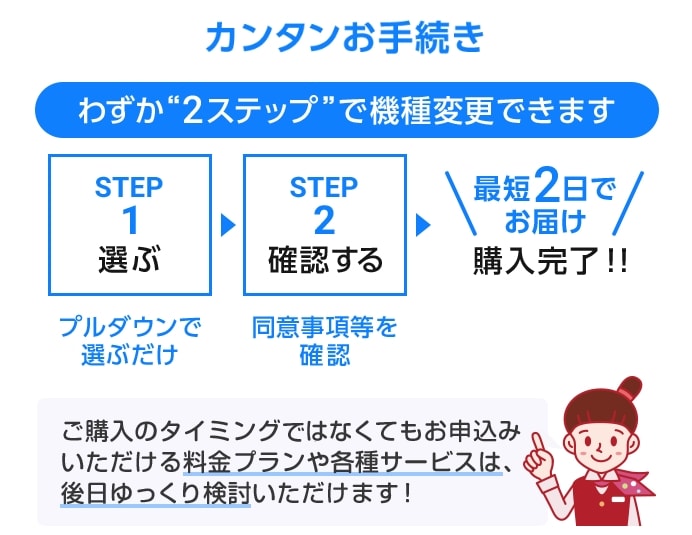 【カンタンお手続き】わずか2ステップ
