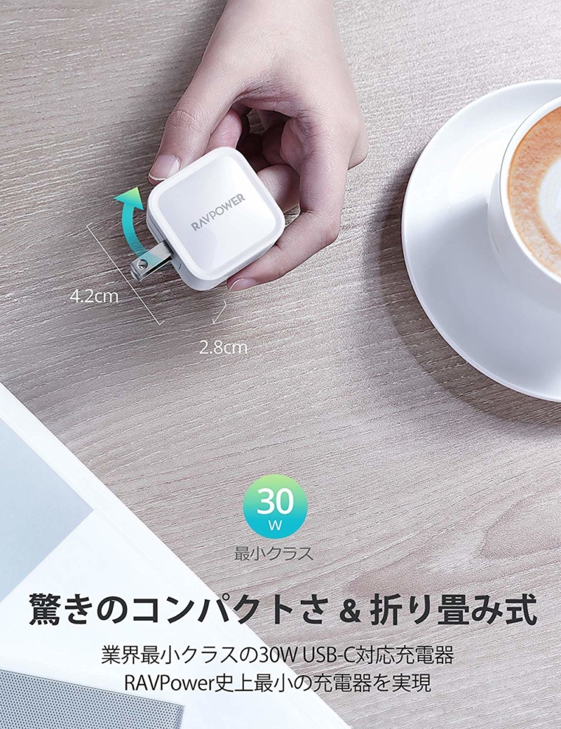 RAVPower「USB-C 30W対応急速充電器 RP-PC120」の特徴