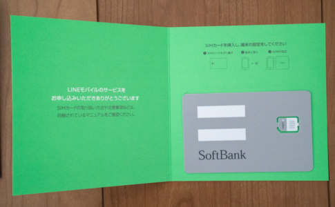 SoftBankのSIM