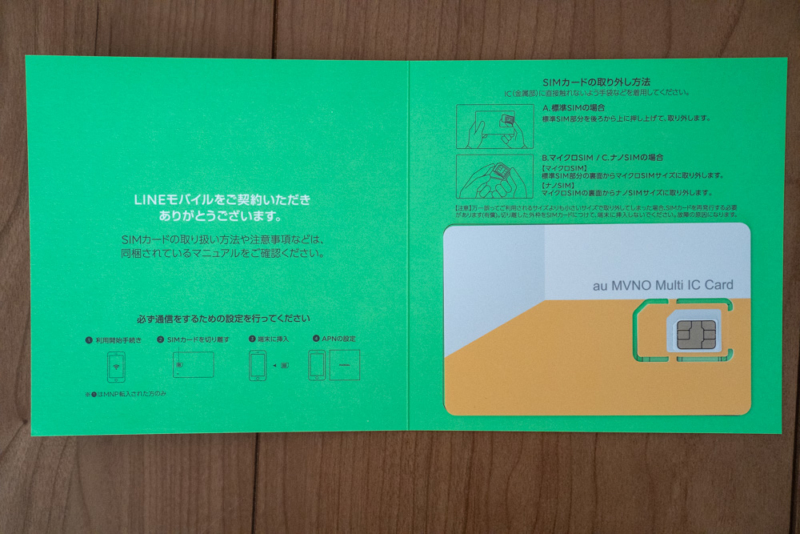 auのSIM