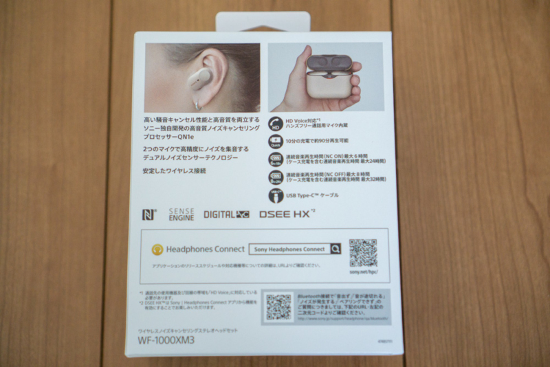 SONY完全ワイヤレスイヤホン「WF-1000XM3」パッケージ裏面