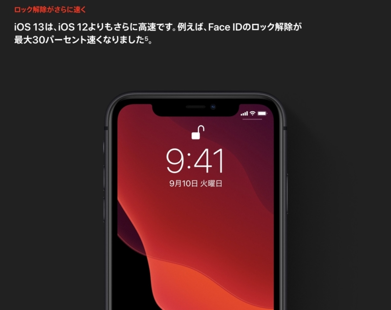Face IDのロック解除が高速化