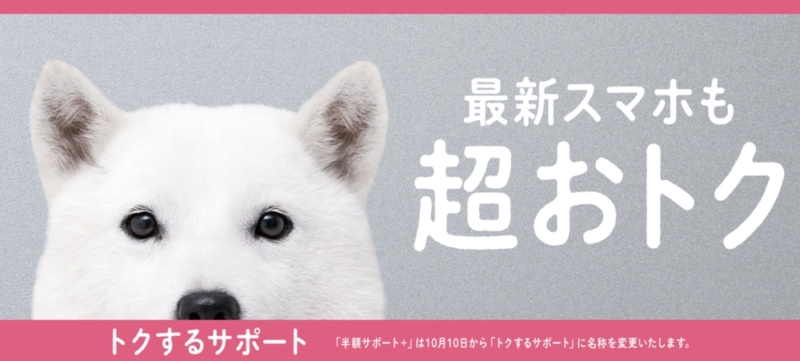 トクするサポート