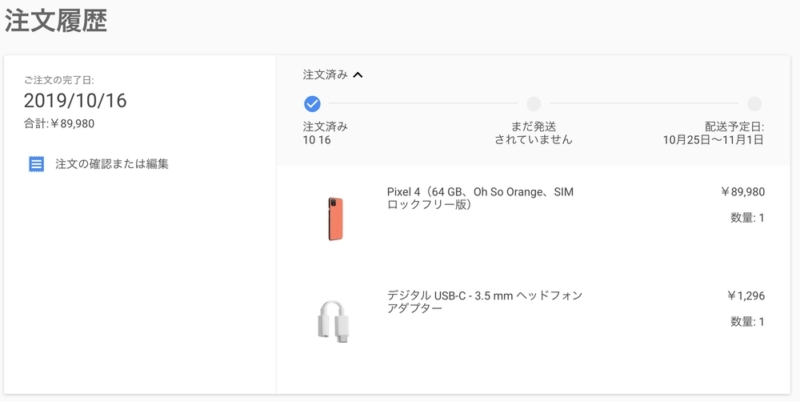 Pixel 4を購入
