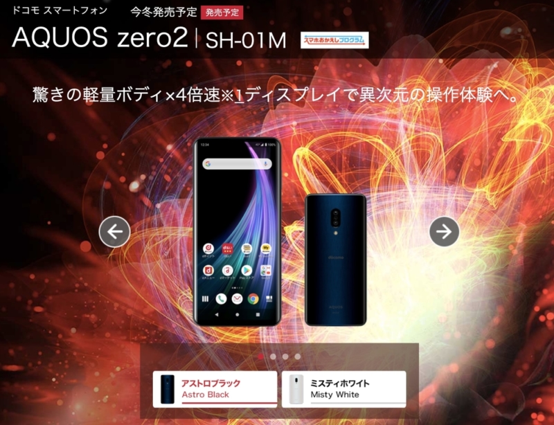 AQUOS zero2