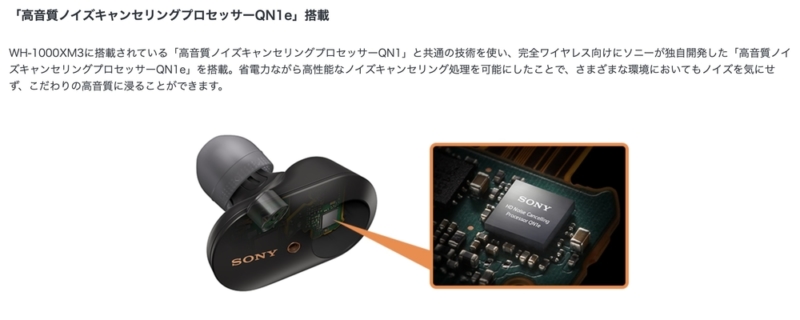WF-1000XM3の目玉機能はノイズキャンセリング機能