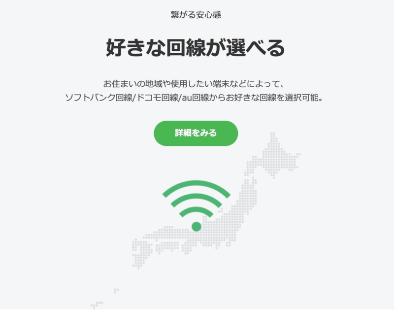 マルチキャリア展開