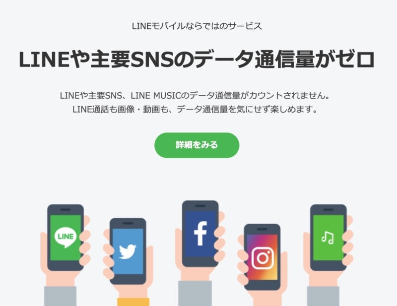 データフリープランがある