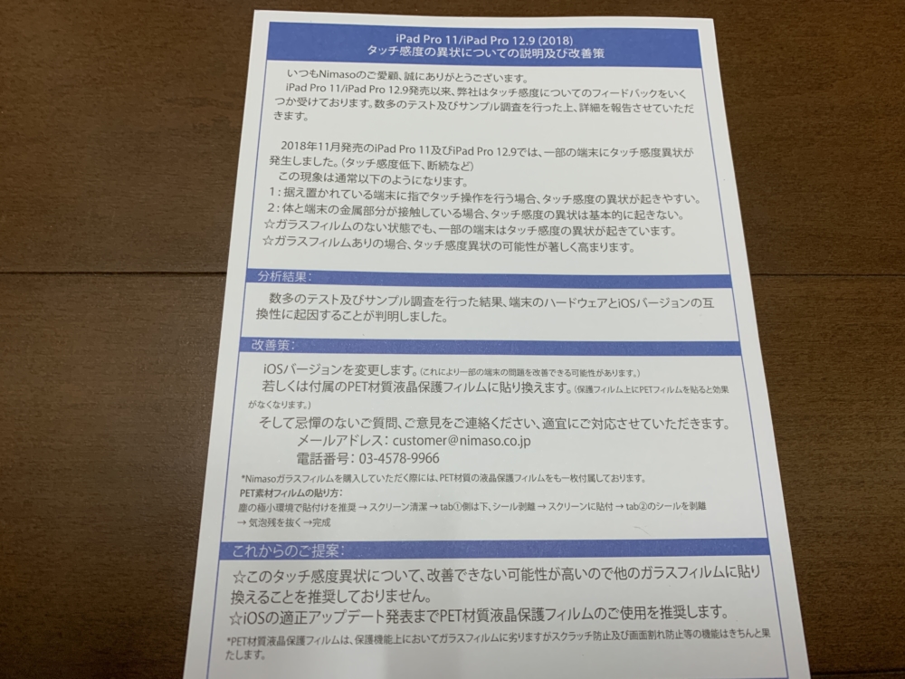 不具合が出るとすぐに対応