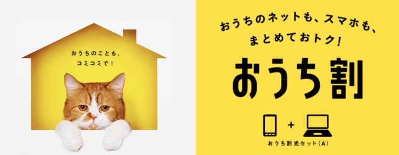 Y!mobileおうち割