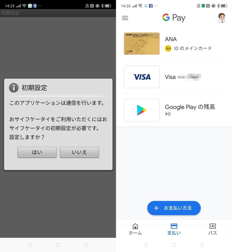 Google Pay対応